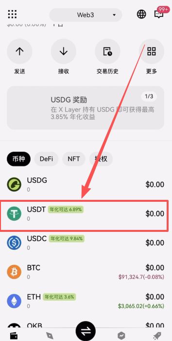 找到USDT