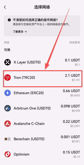 选择TRON网络