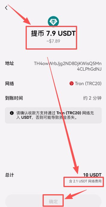 确认手续费