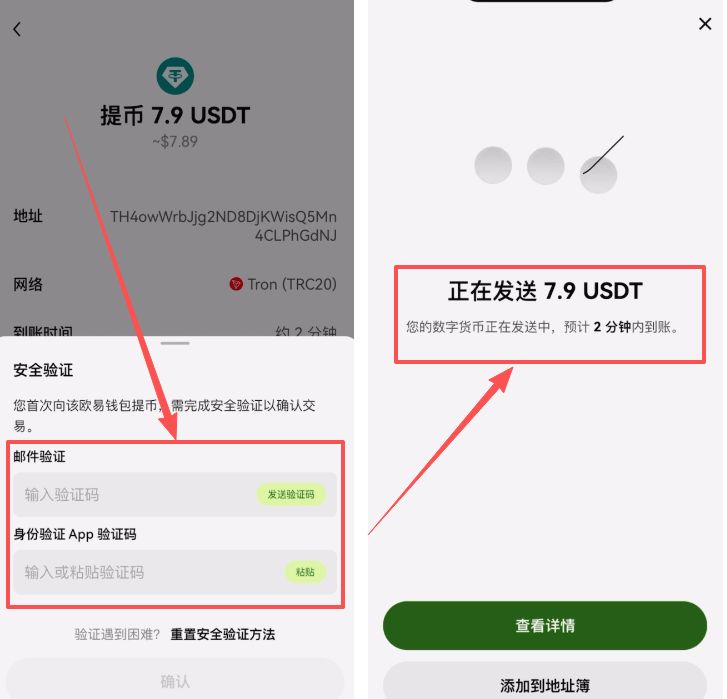 完成提币