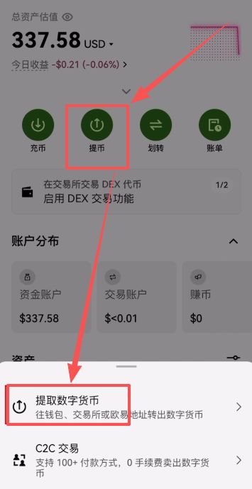 提币页面