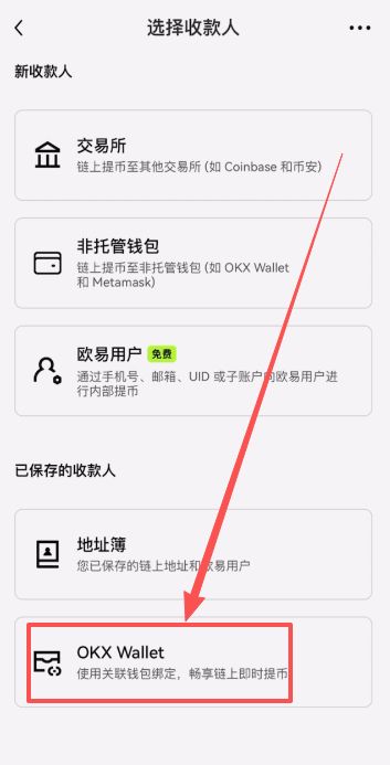 选择收款人