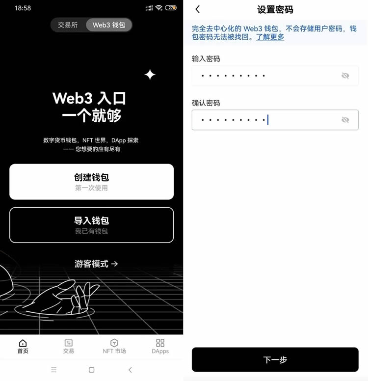 设置钱包密码