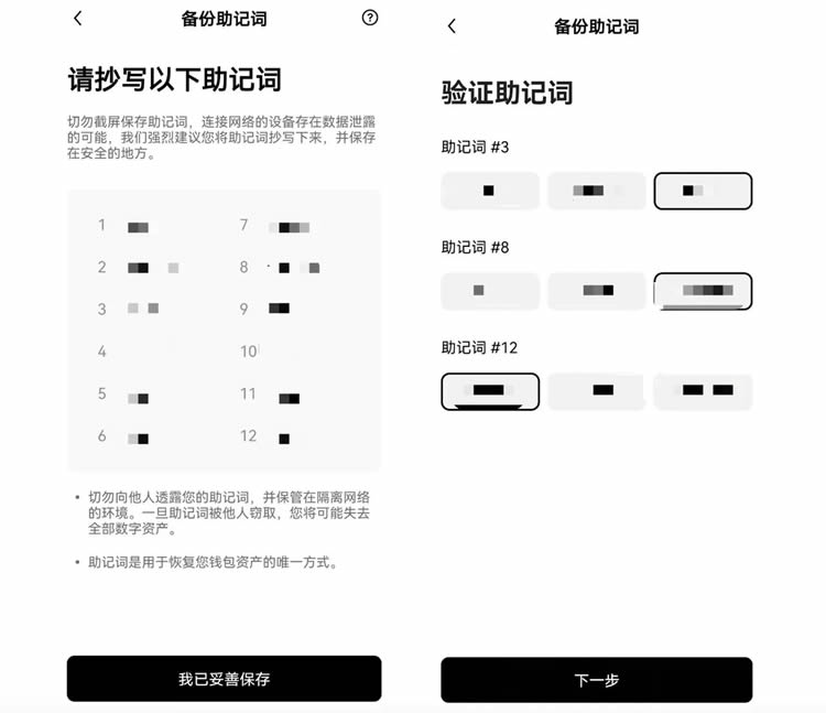 备份助记词