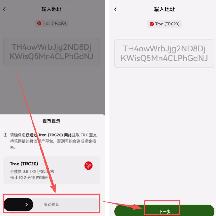 滑动确认