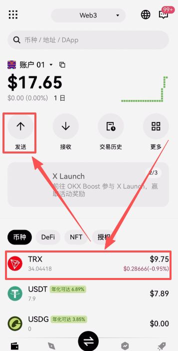 发送USDT
