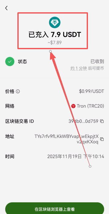 到账确认