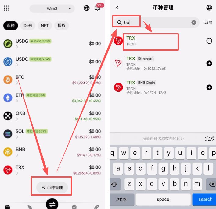 添加TRX