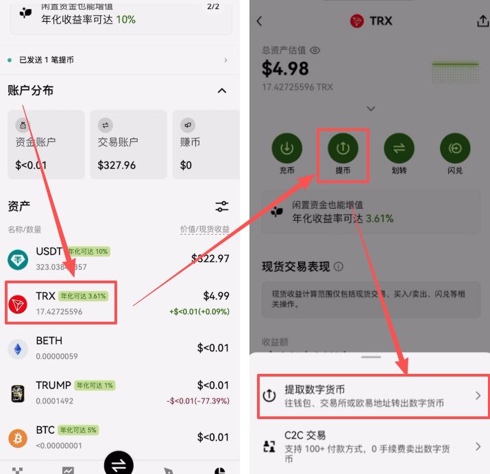 提取TRX